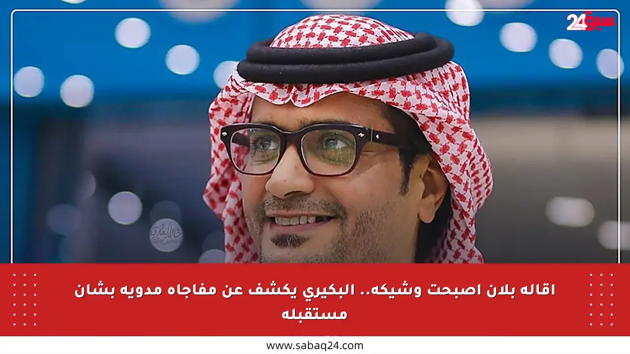 إقالة بلان أصبحت وشيكة.. البكيري يكشف عن مفاجأة مدوية بشأن مستقبله